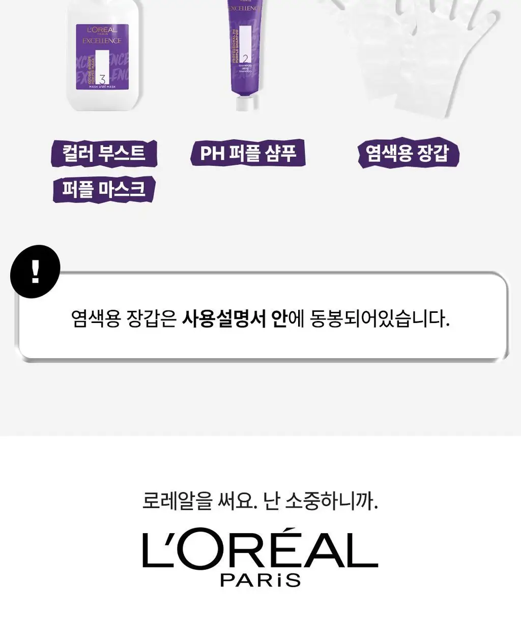 [애쉬컬러] 로레알파리 엑셀랑스 애쉬슈프림 3colors (애쉬브라운/애쉬그레이) 상세페이지 21